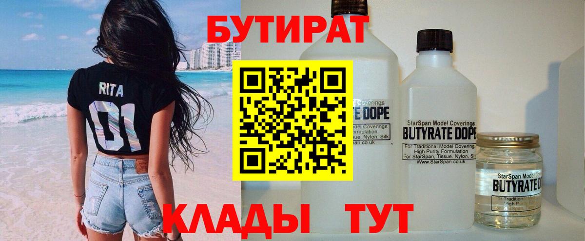 Добрянка  Бутират жидкий экстази  БУТИРАТ  Вход с VPN 