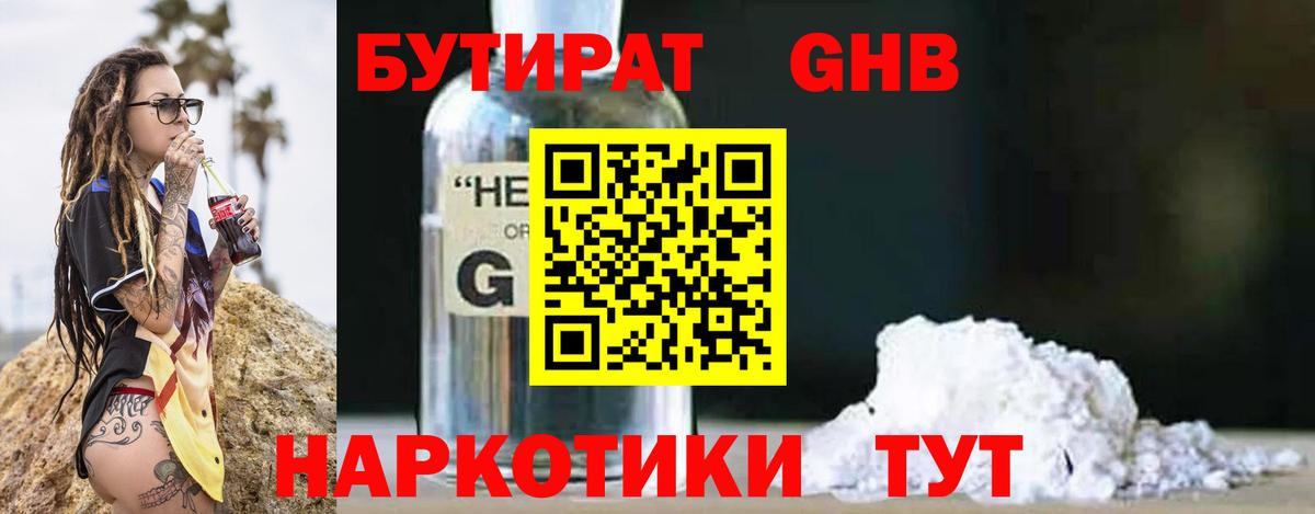 БУТИРАТ вода Добрянка