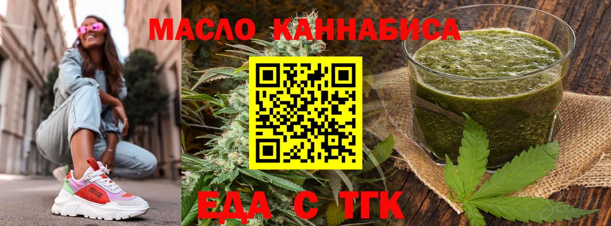 Еда ТГК конопля  Вход с VPN  Добрянка 