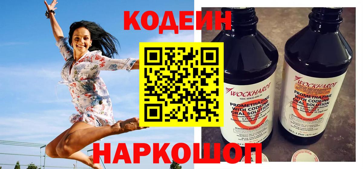 Codein напиток Lean (лин) Добрянка