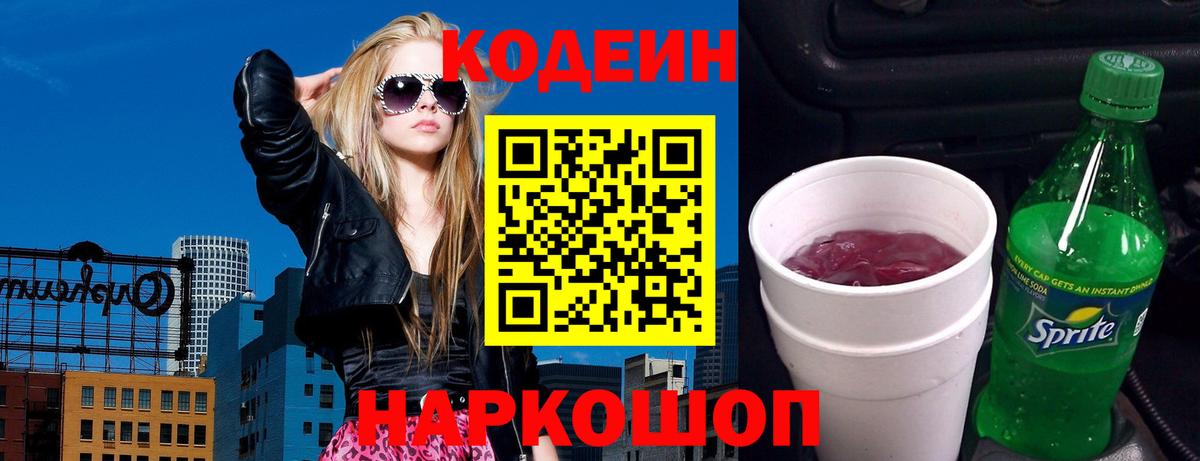 купить закладку  Кодеиновый сироп Lean напиток Lean (лин)  Вход с VPN  Кодеиновый сироп Lean напиток Lean (лин)  Добрянка 