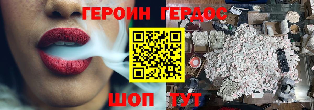 ГЕРОИН герыч Добрянка