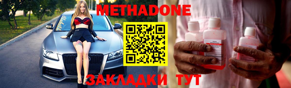 Метадон methadone  Метадон мёд  Вход с VPN  Добрянка 