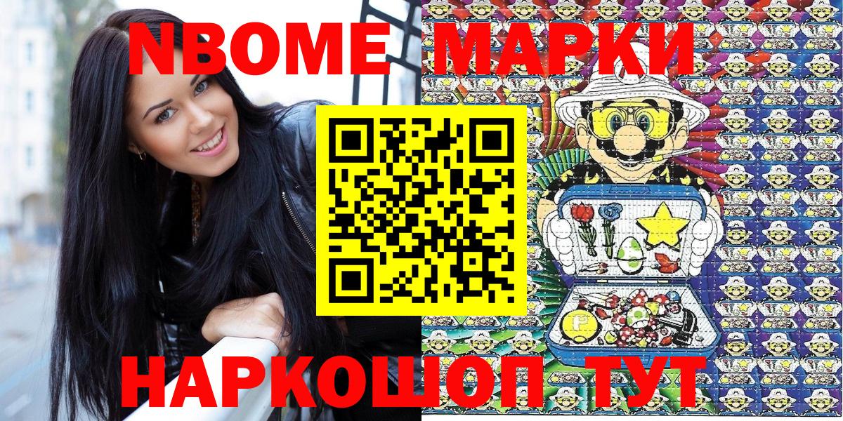 Наркотические марки 1500мкг Добрянка